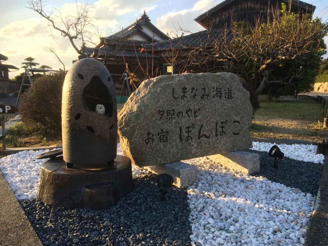 Imabari Railway Station しまなみ海道お宿ぽんぽこ المظهر الخارجي الصورة